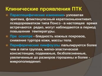 псевдоревматизму