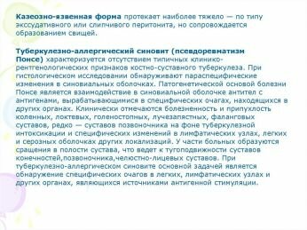 псевдоревматизму